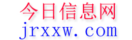 歙县今日信息网